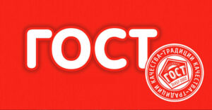 Подбор ГОСТов для производства
