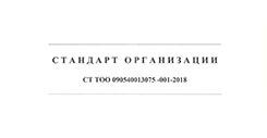 Разработка собственных ТУ, СТ ТОО